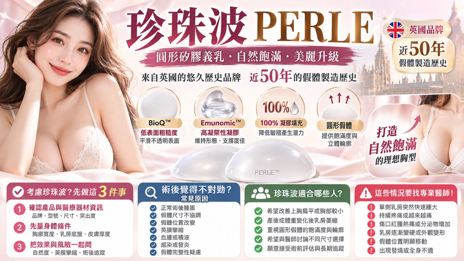 珍珠波 PERLE 假體是什麼?特色、適合對象、術後異常與選擇重點一次看